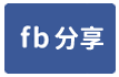 鹽水霸氣全新三角店面車墅-face share